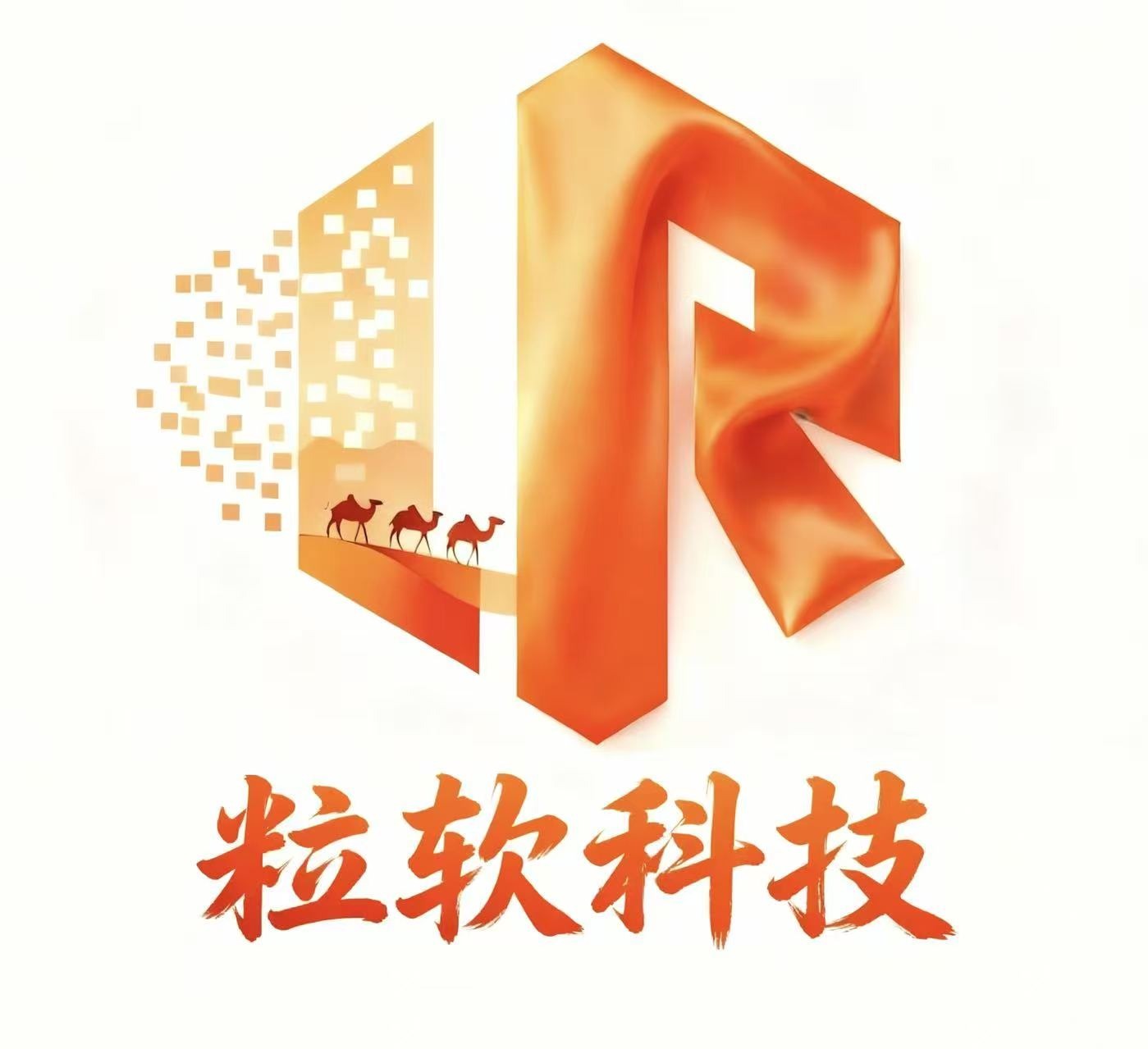 粒软（江苏）科技有限公司